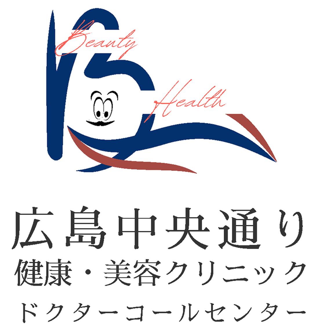 広島中央通り健康・美容クリニック