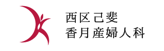 香月産婦人科