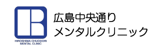 広島中央通りメンタルクリニック