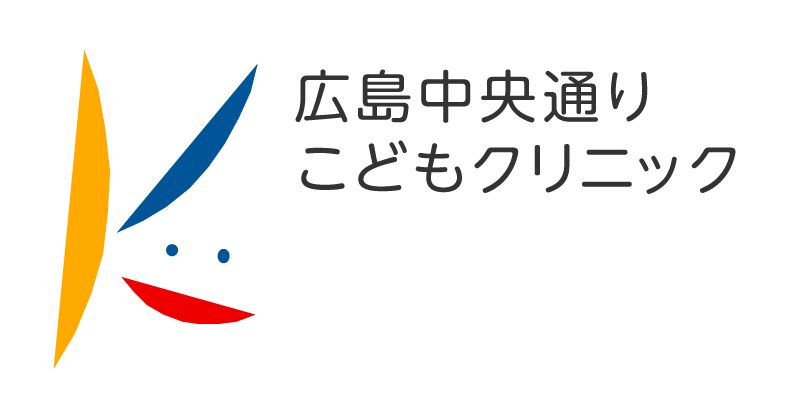 広島 小児科｜広島中央通り こどもクリニック