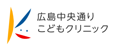 広島 小児科｜広島中央通り こどもクリニック