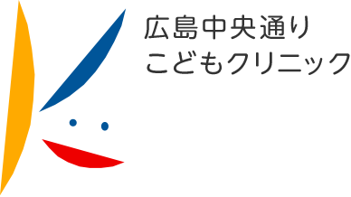 広島 小児科｜広島中央通り こどもクリニック