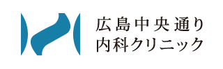 広島中央通り内科クリニック