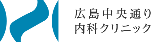 広島 内科｜広島中央通り内科クリニック