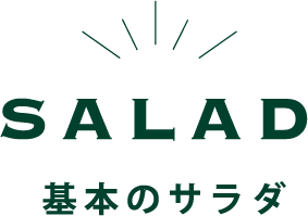 SALAD 基本のサラダ